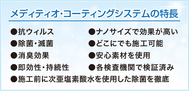 メディティオの特長